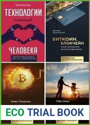 Серия "Технологии и бизнес" в 4 книгах