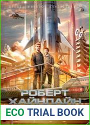 Ракетный корабль «Галилей». Космический кадет (сборник)