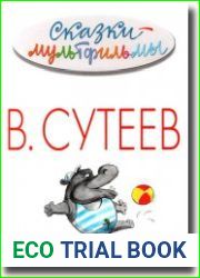 Сказки-мультфильмы