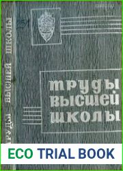 Труды высшей школы КГБ