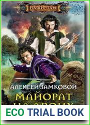 Майорат на двоих