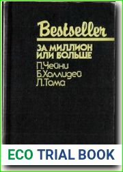 За миллион или больше