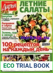 Дарья. Спецвыпуск