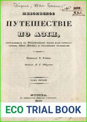 Живописное путешествие по Азии, составленное на французском языке под руководством Эйрие (Eyries) и украшенное гравюрами Т.5
