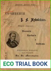 Сочинения В. А. Жуковского