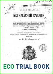 Опыт описания Могилевской губернии. Книга 1