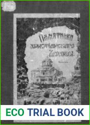 Памятники христианского Херсонеса. Вып. 1. Развалины храмов