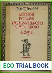 Договір Богдавна Хмельницького з Москвою 1654