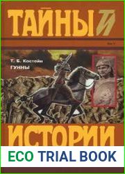 Гунны