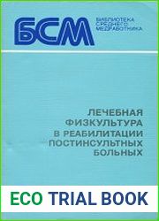Лечебная физкультура в реабилитации постинсультных больных