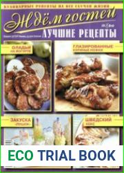 Ждем гостей