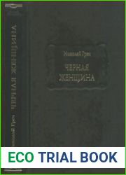 Черная женщина