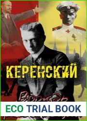 Керенский. Цикл из 5 книг