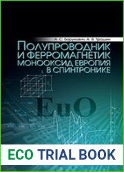 Полупроводник и ферромагнетик монооксид европия в спинтронике