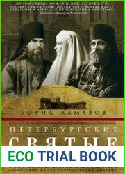 Петербургские святые. Святые, совершавшие свои подвиги в пределах современной и исторической территории Санкт-Петербургской епархии