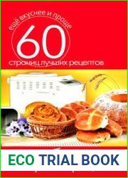 Хлебопечка. Лучшие рецепты