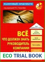 Все, что должен знать руководитель компании о налогах