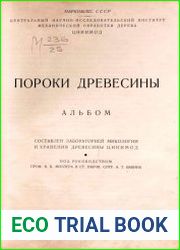 Пороки древесины. Альбом