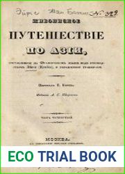 Живописное путешествие по Азии, составленное на французском языке под руководством Эйрие (Eyries) и украшенное гравюрами Т.4