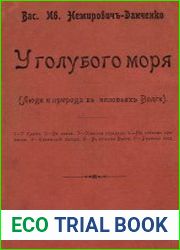 У голубого моря. (Люди и природа в низовьях Волги)