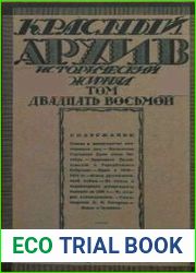 Красный архив. Том 28
