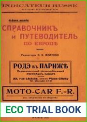 Справочник и путеводитель по Европе