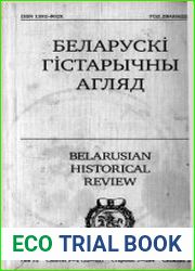Беларускi гiстарычны агляд. Том 12
