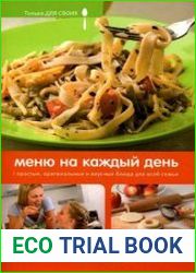 Меню на каждый день