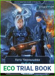 Земная Федерация. Роза для навигатора