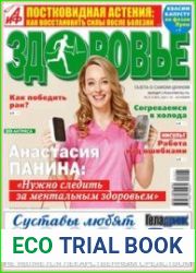 АиФ. Здоровье