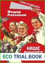 Наше лучшее детство