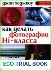 Как делать фотографии Hi-класса