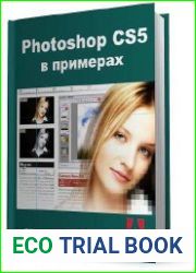 Photoshop CS5 в примерах