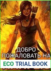Добро пожаловать на Пангею!