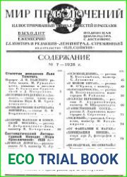 Мир приключений