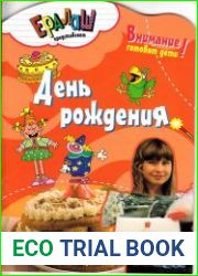 День рождения. Внимание, готовят дети