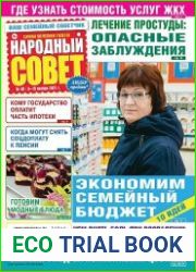 Народный совет