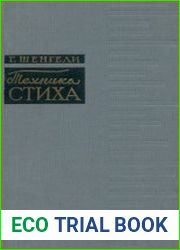 Техника стиха