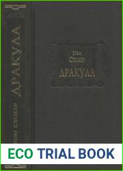 Дракула