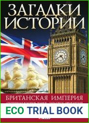 Британская империя