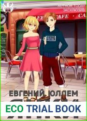 THE BOYARЪ. Янки. Цикл из 3 книг