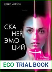 Сканер эмоций. Считывай. Распознавай. Управляй