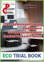 Ремонт и сервис