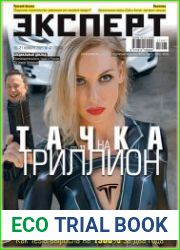 Эксперт