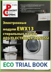 Ремонт и сервис