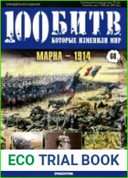 Марна - 1914