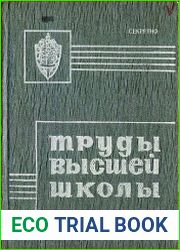 Труды высшей школы КГБ