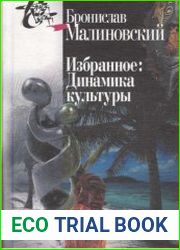 Избранное динамика культуры