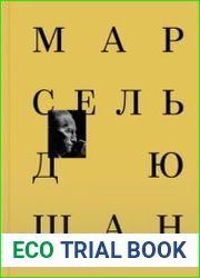 Марсель Дюшан. Беседы с Пьером Кабанном