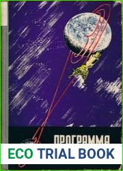 Программа «Аполлон». Обзор по материалам открытой иностранной печати, опубликованным до 1 июня 1968 г. Часть 1
